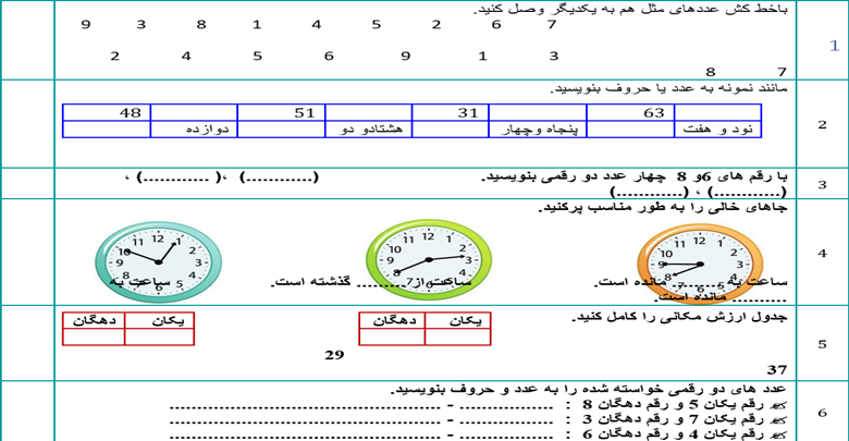 نمونه سوالات فصل اول 1 عدد و رقم ریاضی کلاس دوم دبستان