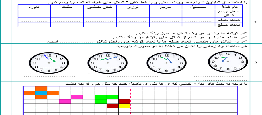 نمونه سوالات آزمون فصل سوم 3 اشکال هندسی ریاضی دوم دبستان