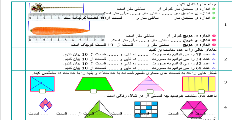نمونه سوال و آزمون  فصل هفتم 7 کسر و احتمال ریاضی دوم دبستان