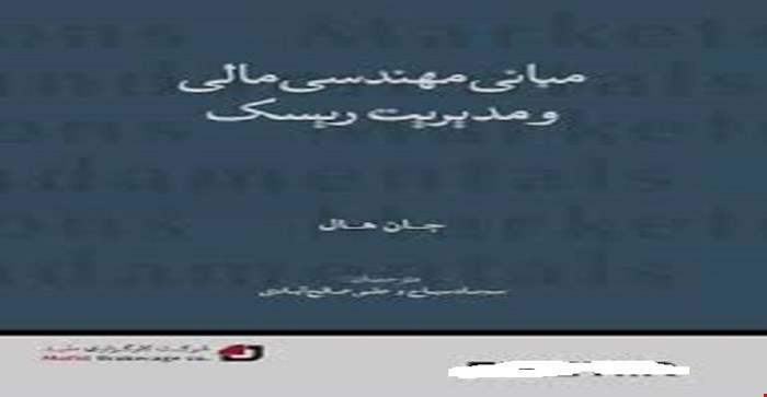 ارزشگذاری اختیار