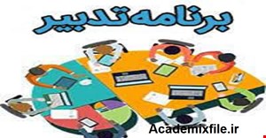 دانلود کامل برنامه سالانه طرح تدبیر کرونا در سال تحصیلی 1401 - 1400