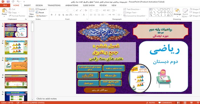 پاورپوینت ریاضی دوم دبستان فصل ششم 6 جمع و تفریق اعداد سه رقمی
