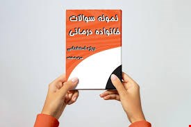 نمونه سوالات استخدامی