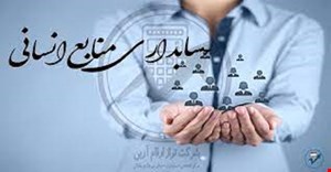 تحقیق و مبانی نظری حسابداری منابع انسانی