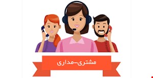 مقاله و مبانی نظری مشتری مداری