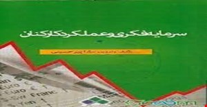 مبانی نظری