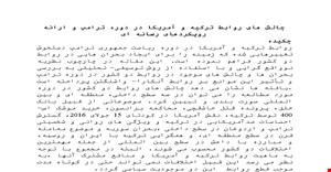 مقاله با موضوع چالش های روابط ترکیه و آمریکا در دوره ترامپ و ارائه رویکردهای رسانه ای