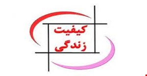 مقاله و مبانی نظری تعاریف ،تایخچه ،مدلها و نظریه های کیفیت زندگی