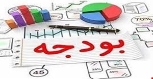 مقاله و مبانی نظری بودجه و بودجه ریزی