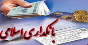 مقاله و مبانی نظری بانکداری اسلامی
