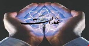 مقاله و مبانی نظری عدالت اسلامی