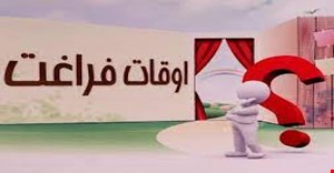 مقاله و مبانی نظری تعاریف و مفاهیم اوقات فراغت
