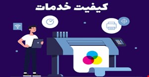 مقاله و مبانی نظری کیفیت خدمات به مشتریان