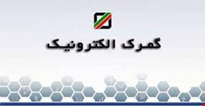 مقاله و مبانی نظری گمرک و گمرک الکترونیک
