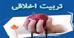 مقاله و مبانی نظری تربیت اخلاقی