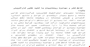 مقاله کاهش فقر و مهاجرت روستاییان با کلید طلایی کارآفرینی