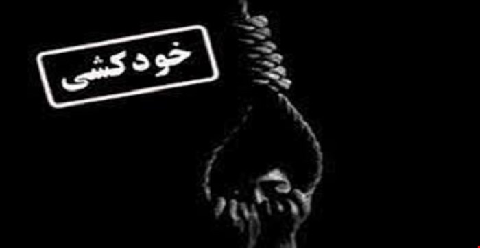 مقاله و مبانی نظری خودکشی 