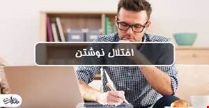 مقاله و مبانی نظری و پیشینه تحقیق اختلال نوشتن