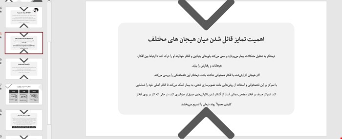 پاورپوینت فصل هفتم (شناسایی هیجان ها  ) کتاب شناخت درمانی مبانی و فراتر از آن جدیت اس.بک