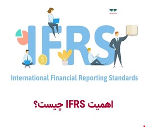 پاورپوینت تاثیرپذیری استانداردIFRS  برعملکرد مالی شرکت های بورسی