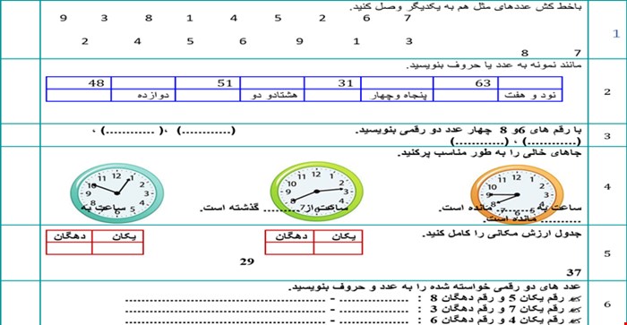 نمونه سوالات آزمون پایانی فصل اول 1 عدد و رقم ریاضی کلاس دوم دبستان