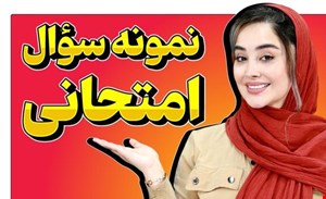 نمونه سوال امتحانی تربیت دینی پایه هفتم نوبت اول (از من تا خدا) با پاسخنامه تشریحی