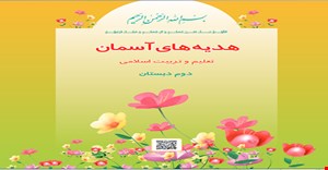 پاورپوینت درس بیستم 20 (در کنار سفره ) هدیه های آسمانی کلاس دوم دبستان بهراه نکات و پاسخ سوالات