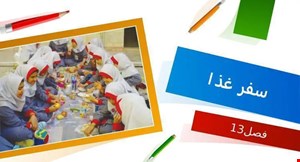 پاورپوینت درس علوم تجربی پایه هفتم فصل سیزدهم 13 (سفره غذا )