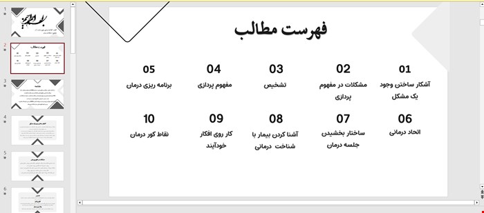 پاورپوینت فصل هفدهم  (مشکلات درمان ) کتاب شناخت درمانی مبانی و فراتر از آن جدیت اس.بک