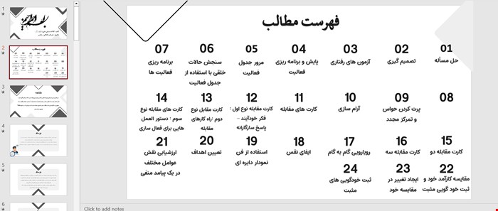 پاورپوینت فصل دوازدهم  (سایر فنون شناختی و رفتاری  ) کتاب شناخت درمانی مبانی و فراتر از آن جدیت اس.بک
