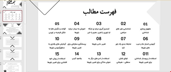 پاورپوینت فصل دهم (شناسایی و تغییر باور های میانجی  ) کتاب شناخت درمانی مبانی و فراتر از آن جدیت اس.بک
