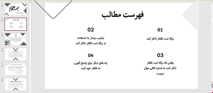 پاورپوینت فصل نهم (پاسخ به افکار خود آیند  ) کتاب شناخت درمانی مبانی و فراتر از آن جدیت اس.بک