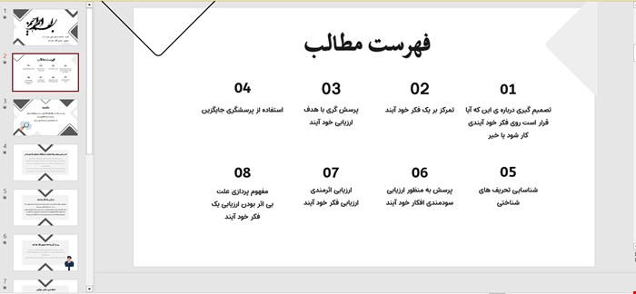 پاورپوینت فصل هشتم (ارزیابی افکار  خود آیند  ) کتاب شناخت درمانی مبانی و فراتر از آن جدیت اس.بک