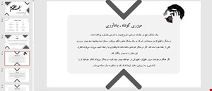 پاورپوینت فصل پنجم (مشکلات ساختار جلسه درمان  ) کتاب شناخت درمانی مبانی و فراتر از آن جدیت اس.بک