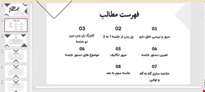 پاورپوینت فصل چهارم (جلسه دوم به بعد و ساختار و چارچوب ) کتاب شناخت درمانی مبانی و فراتر از آن جدیت اس.بک