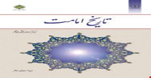 پاورپوینت فصل یکم 1 ( امام علی از تولد تا خلافت21-56 ) کتاب تاریخ امامت ( ویراست دوم ) نویسنده:اصغر منتظرالقائم