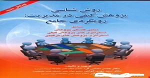 پاورپوینت فصل چهارم کتاب روش شناسی کیفی در مدیریت رویکرد جامع بحث استراتژی نظریه داده بنیاد در مطالعات سازمان و مدیریت مولف دانایی فرد سید مجتبی امامی