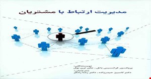 پاورپوینت فصل 6 مدیریت ارتباط با مشتری مؤلف فرانسیس باتل و جان ترن بول  مترجم دکتر کامبیز حیدرزاده و دکتر رضا رادفر