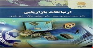 پاورپوینت کتاب ارتباطات بازاریابی مولف دکتر میمندی دکتر سالار و مقدمی