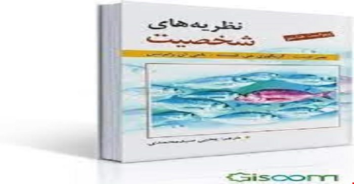 پاورپوینت فصل چهاردهم14 کتاب نظریه های شخصیت جی فیست (آلپورت، روانشناسی فردی )ترجمه یحیی سید محمدی