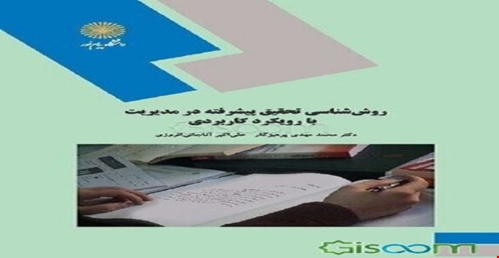 پاورپوینت فصل نهم 9 (جامعه، نمونه و روش نمونه گيري) کتاب روش شناسی تحقیق پیشرفته در مدیریت با رویکرد کاربردی نویسنده دکتر پرهیزگار و آقاجانی افروزی 
