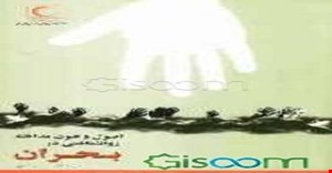 پاورپوینت فصل اول 1  (ماهیت بحران ) کتاب اصول و فنون مداخله روانشناختی در بحران دکتر خدا بخش احمدی