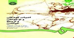 پاورپوینت فصل ششم 6 کتاب ادبیات کودکان و نوجوانان و ترویج خواندن ( روند رشد ادبیات کودکان در ایران) ثریا قزل ایاغ