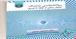 پاورپوینت فصل شانزدهم 16 (تقلید)کتاب روانشناسی ژنتیک تحول روانی از تولد تا پیری نوشته محمود منصور