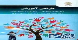 پاورپوینت فصل پنجم 5 (کاربرد طراحی اموزشی در اموزش عالی) کتاب طراحی آموزشی مولف دکتر محمودی و معصومی فرد و پور اصغر و جعفری