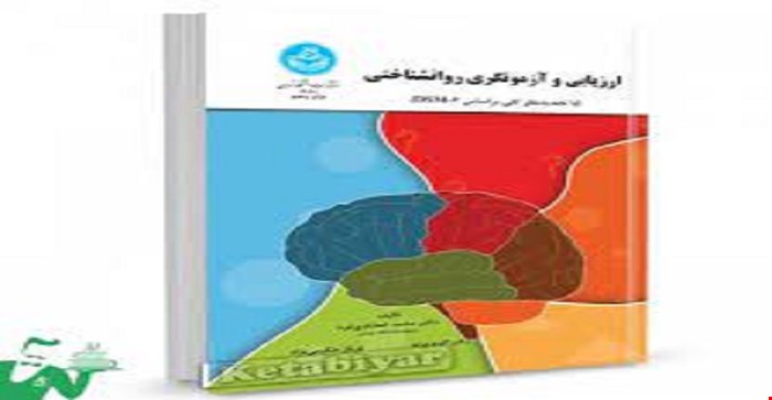 پاورپوینت فصل یازدهم 11 (ارزیابی خشم) کتاب ارزیابی و آزمونگری روانشناختی خدایاری فرد و دکتر اکرم پرند