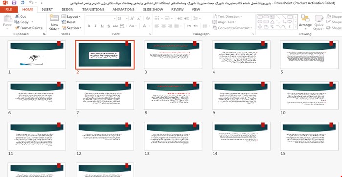 پاورپوینت فصل ششم کتاب مدیریت شهری مبحث مدیریت شهری وساماندهی ایستگاه اتش نشانی وایمنی وحفاظت مولف دکتربیژن دادرس ونصر اصفهانی