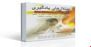 پاورپوینت فصل یکم 1 کتاب اختلال های یادگیری ( مبانی ،ویژگی و تدریس موثر)مؤلف دانیل پ. هالان و...