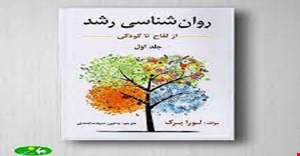 پاورپوینت فصل سوم 3   (رشد پیش از تولد، تولد و نوزاد)کتاب روان شناسی رشد (از لقاح تا کودکی) جلد اول مؤلف لورا برک مترجم یحیی سید محمدی