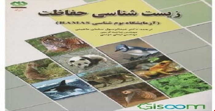 پاورپوینت فصل سوم (مفهوم تکه تکه شدن) کتاب اکولوژی کریدور درس بوم شناسی حفاظت مؤلف سوزان‌ام. شولتس